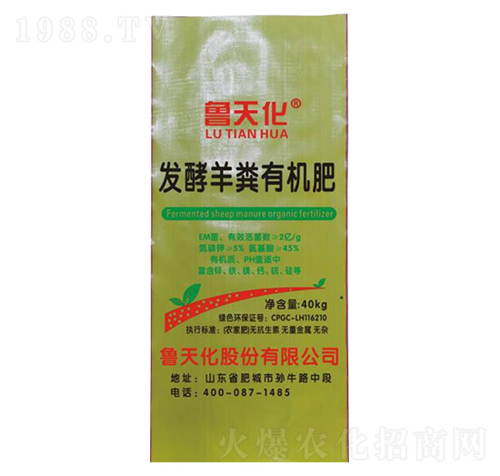 發(fā)酵羊糞有機肥（40kg）-魯天化
