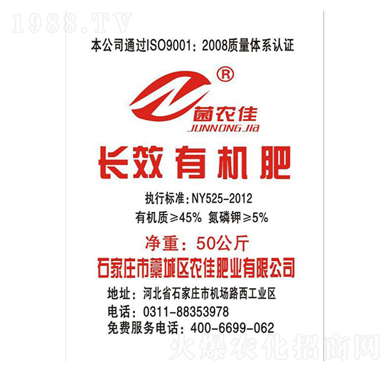 長效有機肥-菌農(nóng)佳-農(nóng)佳肥業(yè)