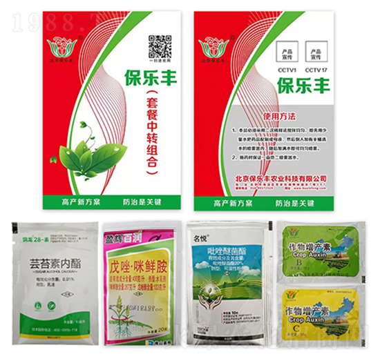 通用型增產(chǎn)套餐-保樂(lè)豐