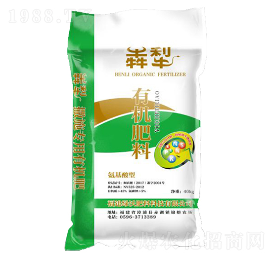 有機(jī)肥料-犇梨-綠沃肥料