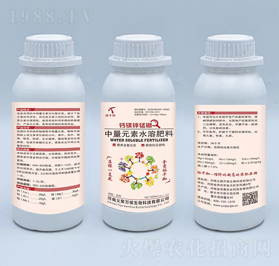 中量元素水溶肥料-鈣鎂鋅錳硼-義聚萬侯