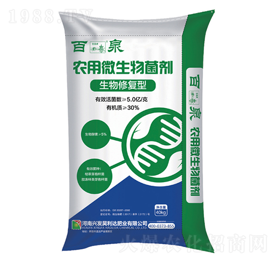 農(nóng)用微生物菌劑-百泉-興發(fā)昊利達(dá)