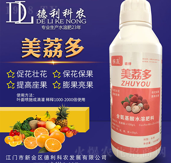 美荔多-德利科農(nóng)