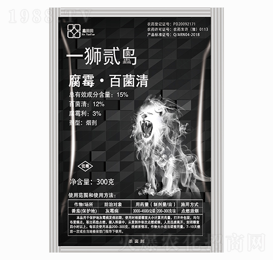 15%腐霉·百菌清 一獅貳鳥 鑫田田