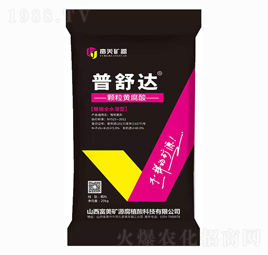 普舒達(dá) 顆粒黃腐酸 富美