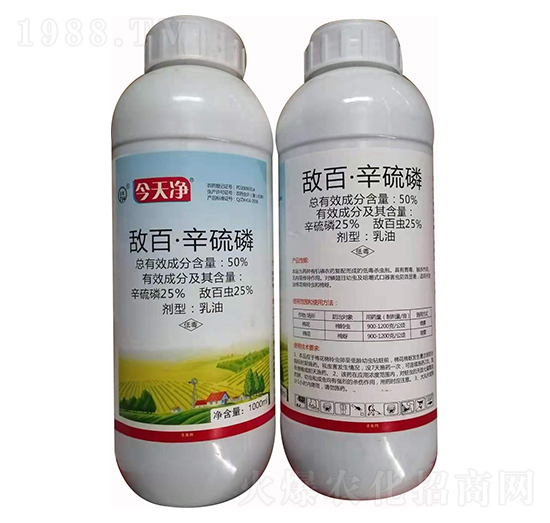 50%敵百·辛硫磷 今天凈 鑫正虹