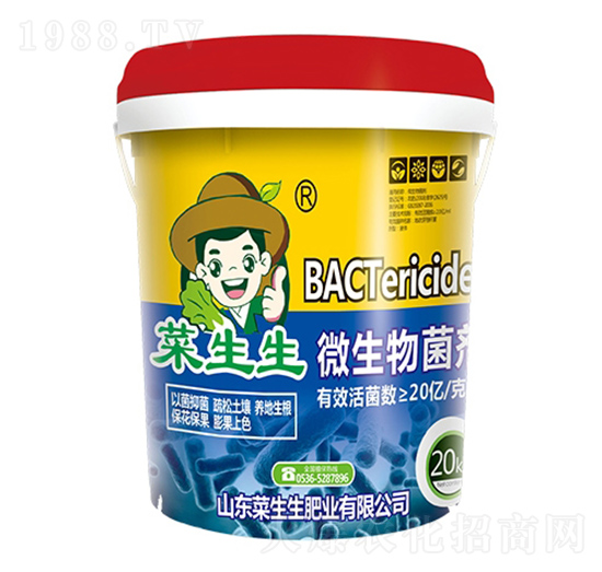 微生物菌劑 菜生生肥業(yè)