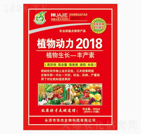 植物動(dòng)力2018-華杰生物