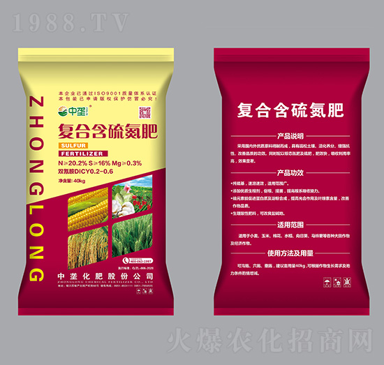 復(fù)合含硫氮肥-中壟