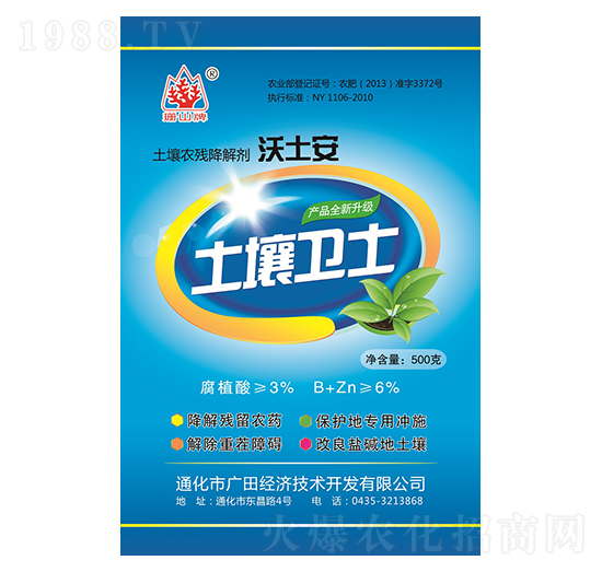 土壤衛(wèi)士-沃土安-廣田
