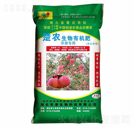 蘋果專用生物有機肥-雙港生物