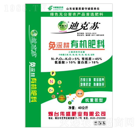 免深耕有機(jī)肥料-迪克蘇-偉盛肥業(yè)