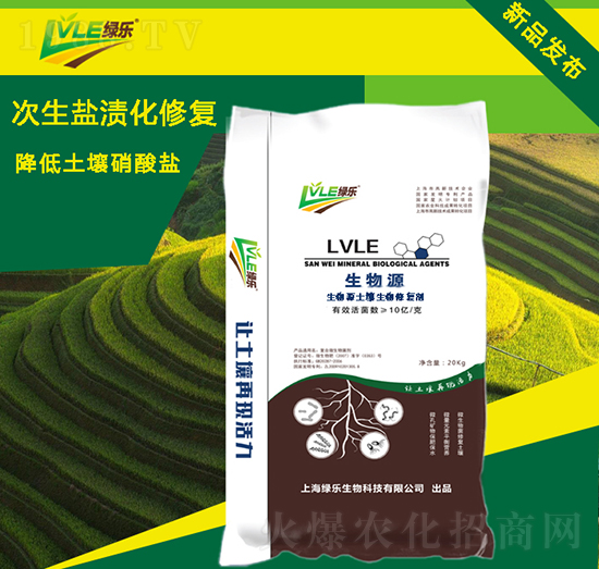 生物源土壤生物修復劑-生物源-綠樂生物