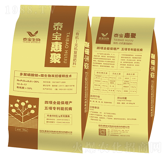 有機無機復混肥料16-5-20-泰寶惠聚-泰寶生物