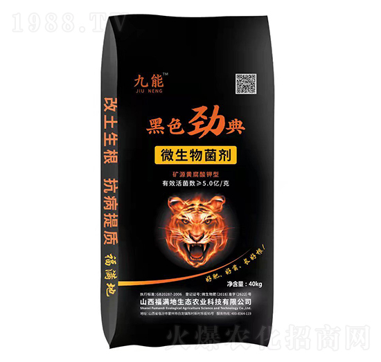 微生物菌劑-黑色勁典-福滿地