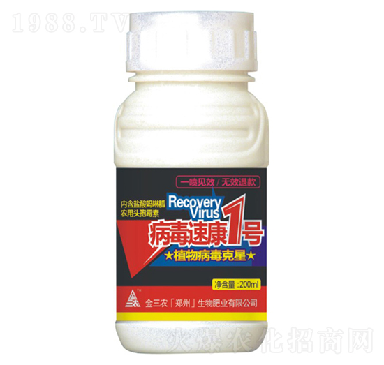 植物病毒克星-病毒速康1號-金三農(nóng)