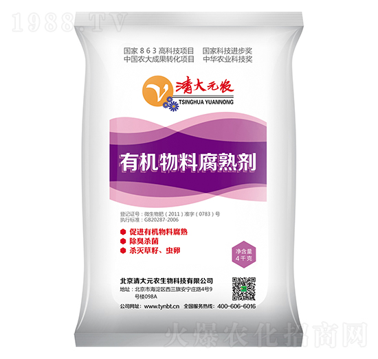 有機(jī)物料腐熟劑-清大元農(nóng)