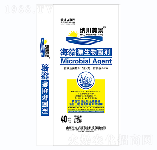 海藻微生物菌肥-納川農業(yè)