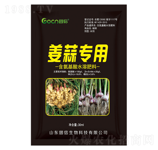 姜蒜專用含氨基酸水溶肥-固信生物