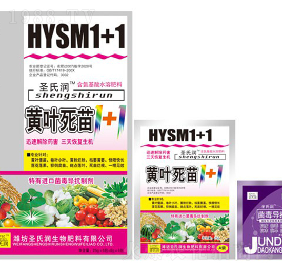 黃葉死苗1+1-圣氏潤(rùn)