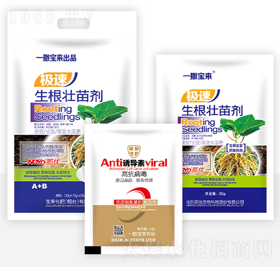 生根壯苗劑+誘導(dǎo)素-一撒寶來(lái)