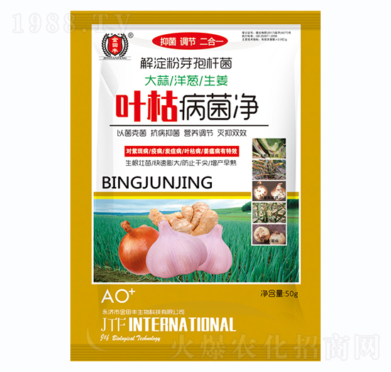 大蒜、洋蔥、生姜-葉枯病菌凈-金田豐