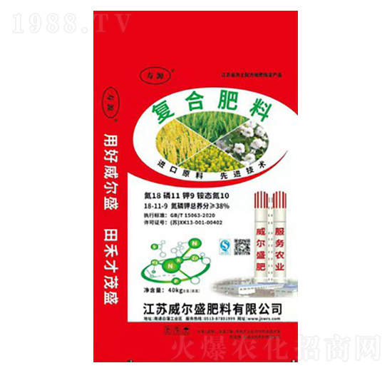 復(fù)合肥料18-11-9-威爾盛肥料