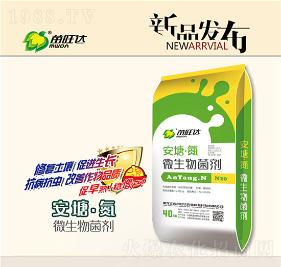 微生物菌劑-安塘·氮-苗旺達農(nóng)業(yè)