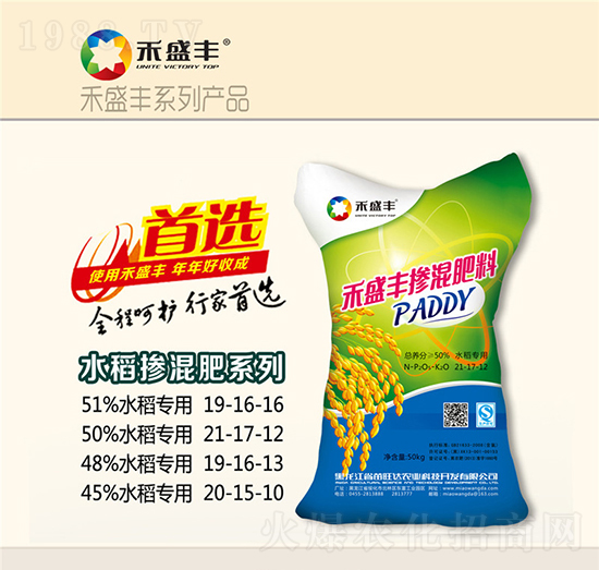 水稻專用摻混肥料21-17-12-禾盛豐-苗旺達農(nóng)業(yè)