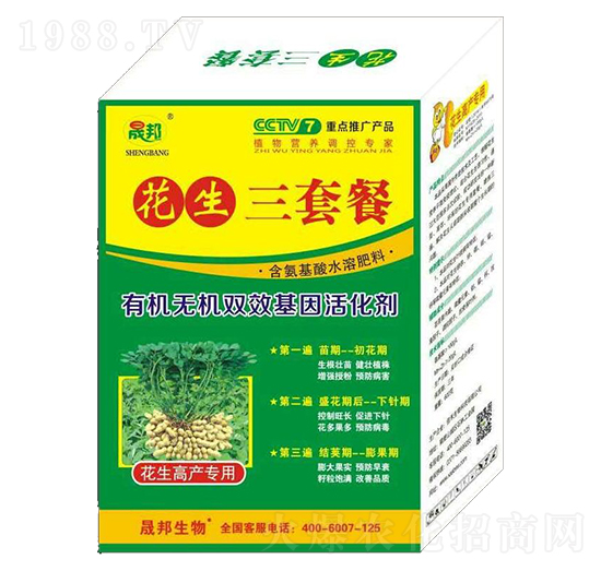 花生三套餐-晟邦生物