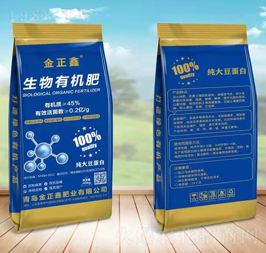 生物有機肥-金正鑫