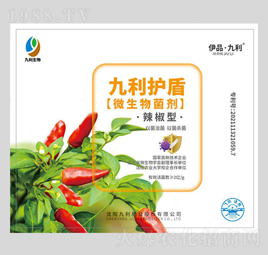 辣椒型微生物菌劑-九利護(hù)盾-九利肥業(yè)