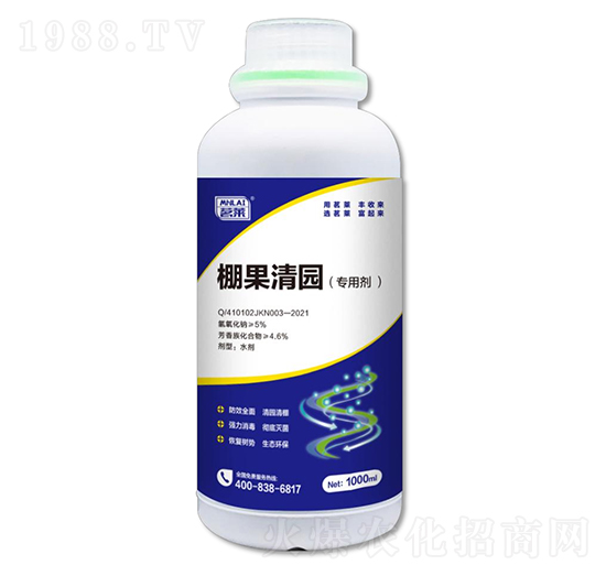 棚果清園專用劑-茗萊