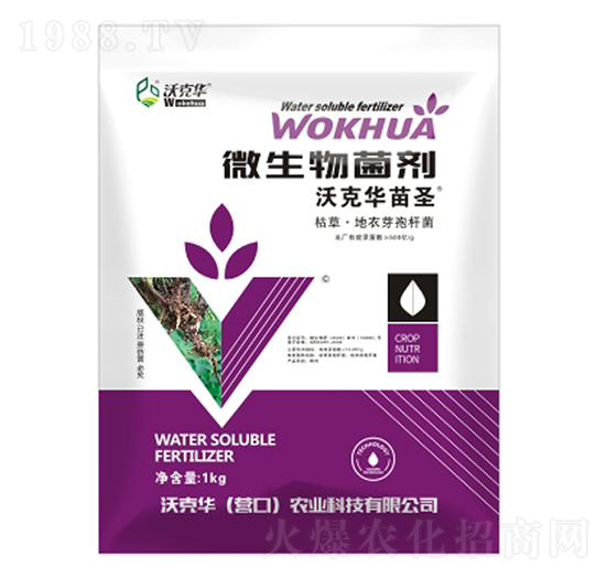 微生物菌劑-沃克華苗圣-沃克華