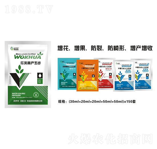 瓜類高產(chǎn)五步-沃克華