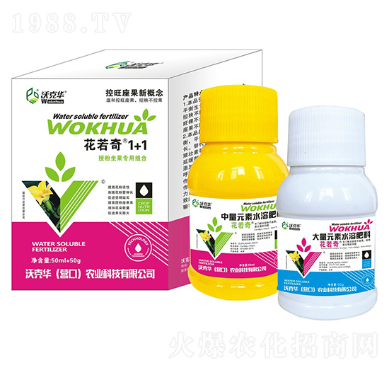 授粉坐果專(zhuān)用組合-花若奇1+1-沃克華