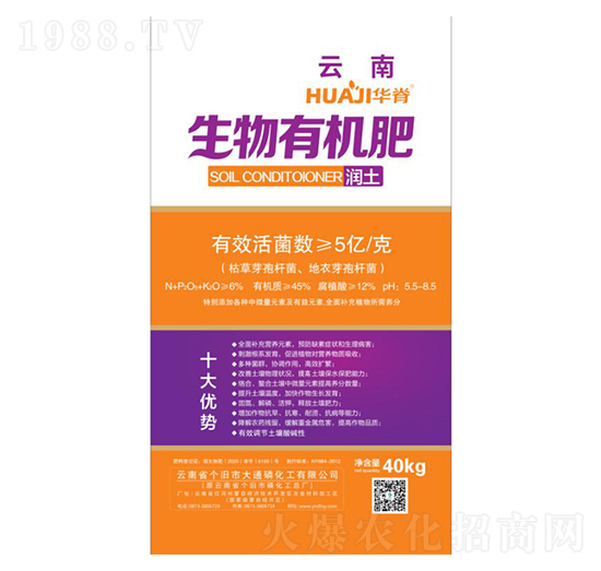 5億菌潤(rùn)土生物有機(jī)肥-華脊-大通磷化工