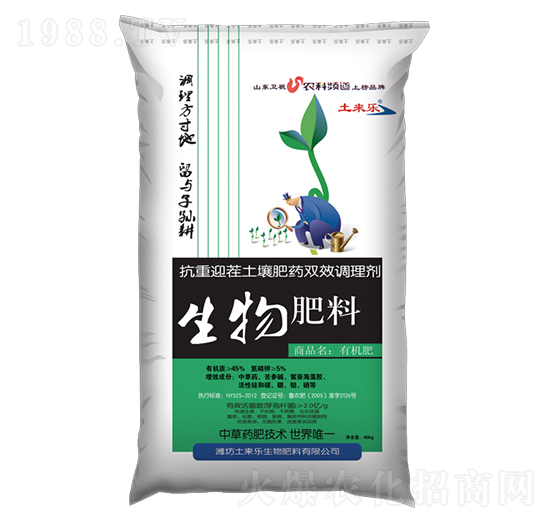 中草藥生物有機肥-土來樂