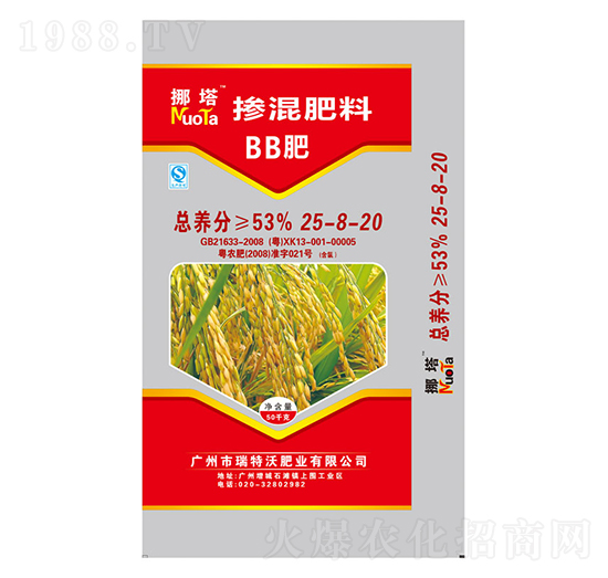 水稻專用摻混肥料25-8-20-挪塔-瑞特沃