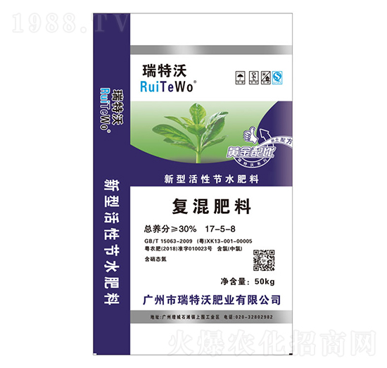 新型活性節(jié)水復混肥料17-5-8-瑞特沃