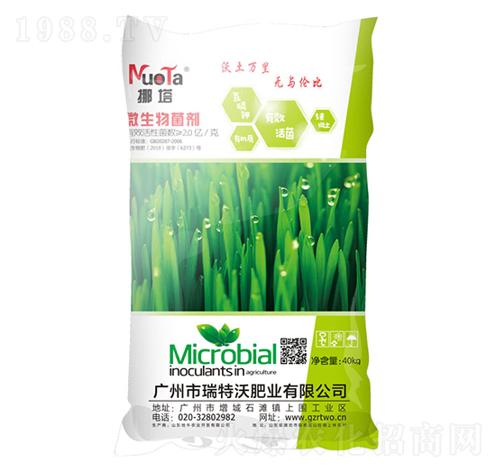 微生物菌劑-挪塔-瑞特沃