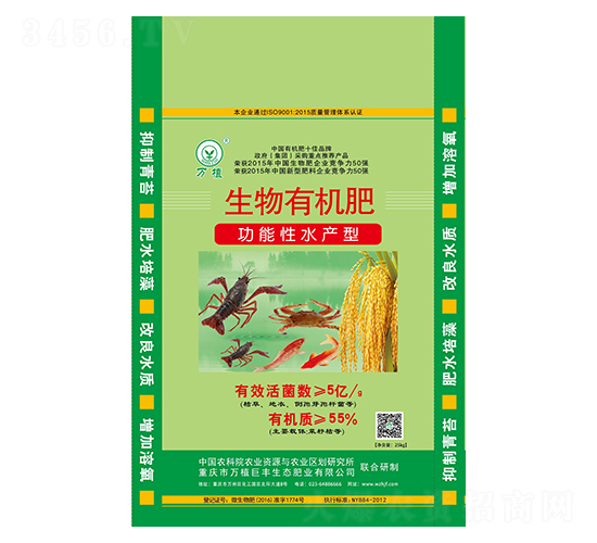 功能性水產(chǎn)型生物有機(jī)肥-萬植