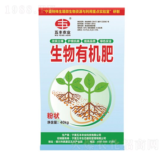 生物有機肥粉狀-五豐農(nóng)業(yè)