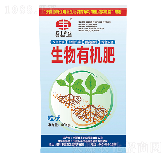 生物有機(jī)肥粒狀-五豐農(nóng)業(yè)