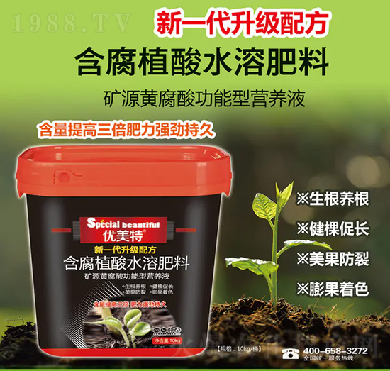 礦源黃腐酸功能型營(yíng)養(yǎng)液含腐植酸水溶肥料-優(yōu)美特