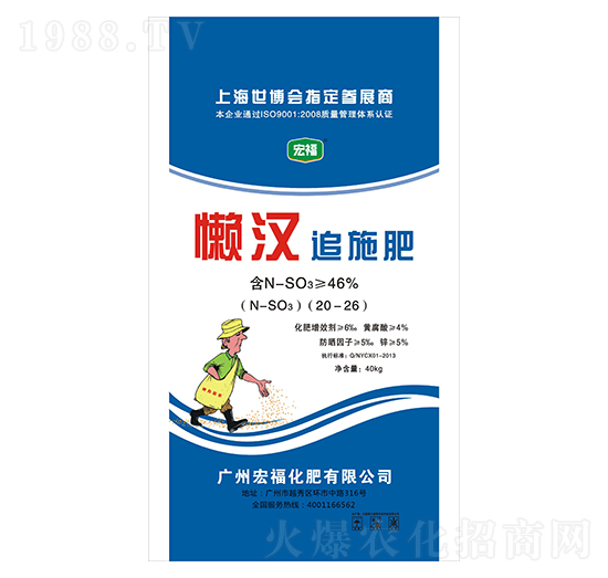 懶漢追施肥-宏?；? style=