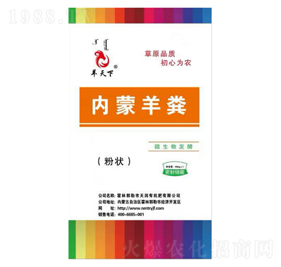 內蒙羊糞（4號包裝）-羊天下-天潤