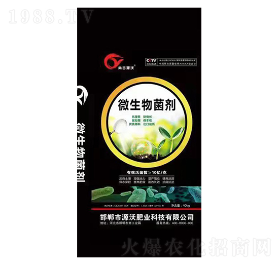 微生物菌劑-潤旺源農(nóng)業(yè)