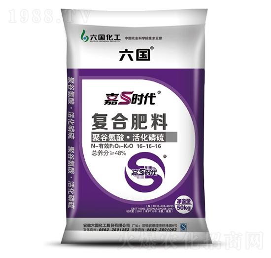 復(fù)合肥料-嘉硫時(shí)代-六國化工