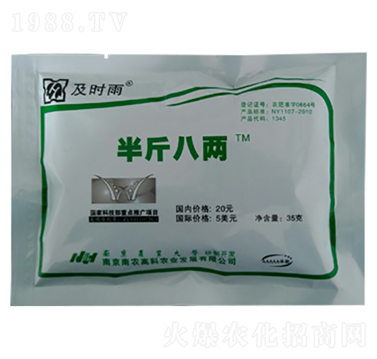 半斤八兩-及時(shí)雨-南農(nóng)高科
